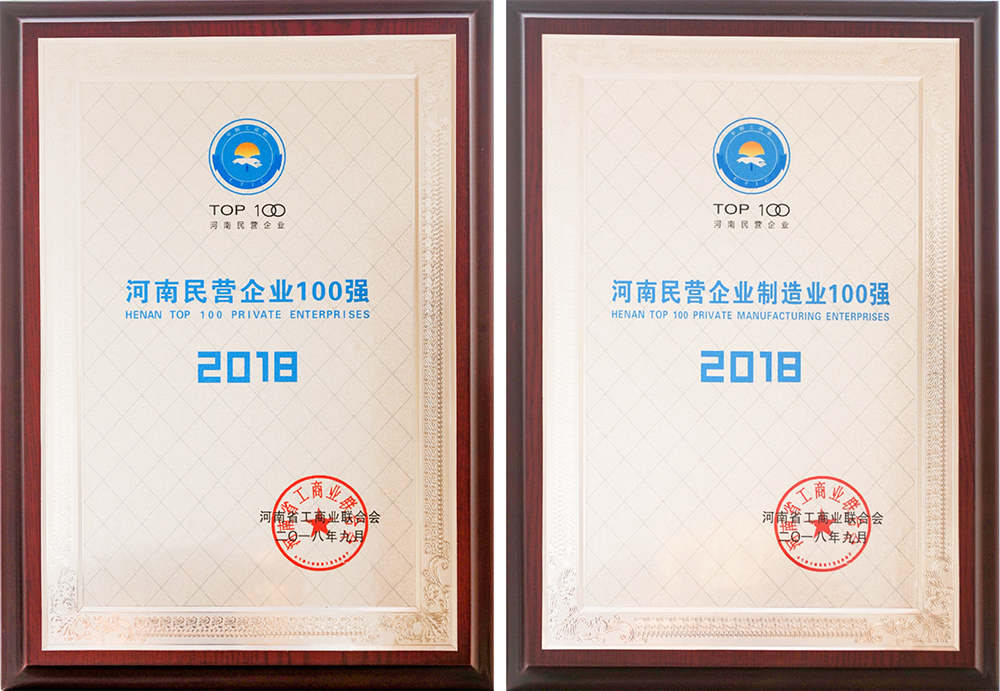 河南民營(yíng)企業(yè)100強(qiáng)