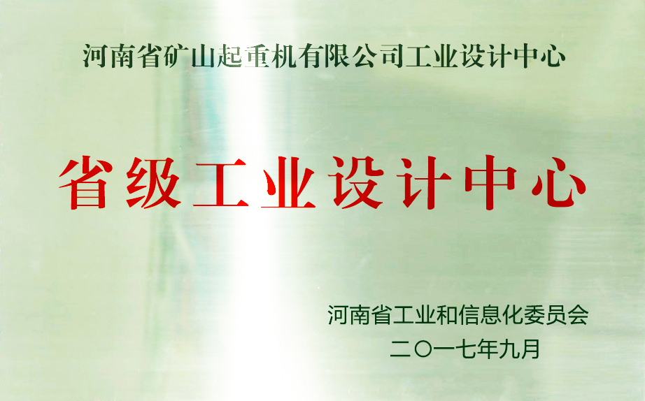 省級(jí)工業(yè)設(shè)計(jì)中心