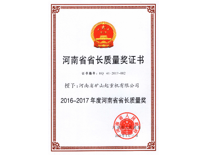 河南省省長(zhǎng)質(zhì)量獎(jiǎng)