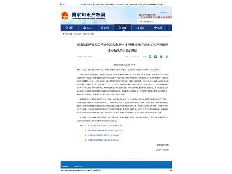 國家 級+1｜河南礦山榮獲“2022年國家知識產權示范企業(yè)”